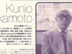 【インタビュー】塚本邦雄「花形文化通信」NO.77/1995年10月号